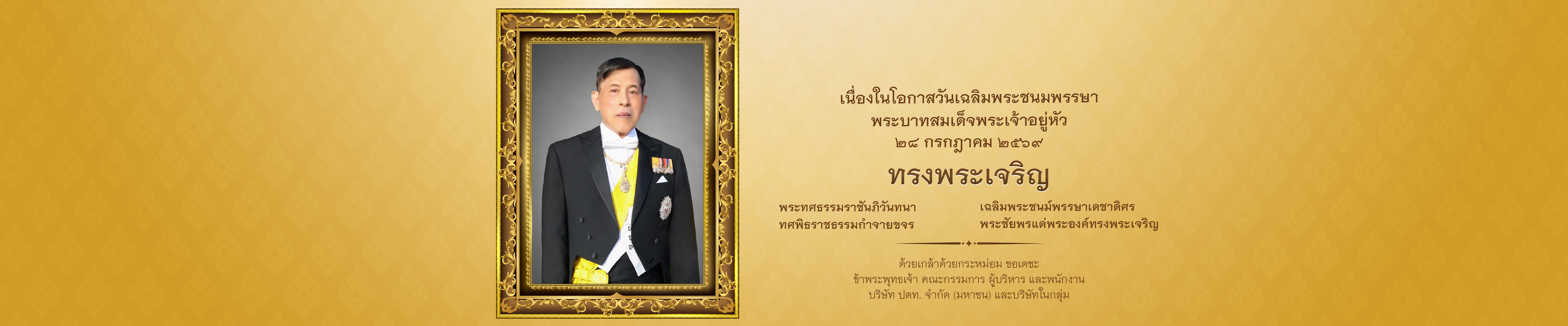 PTT(24-28 Jul 2026)