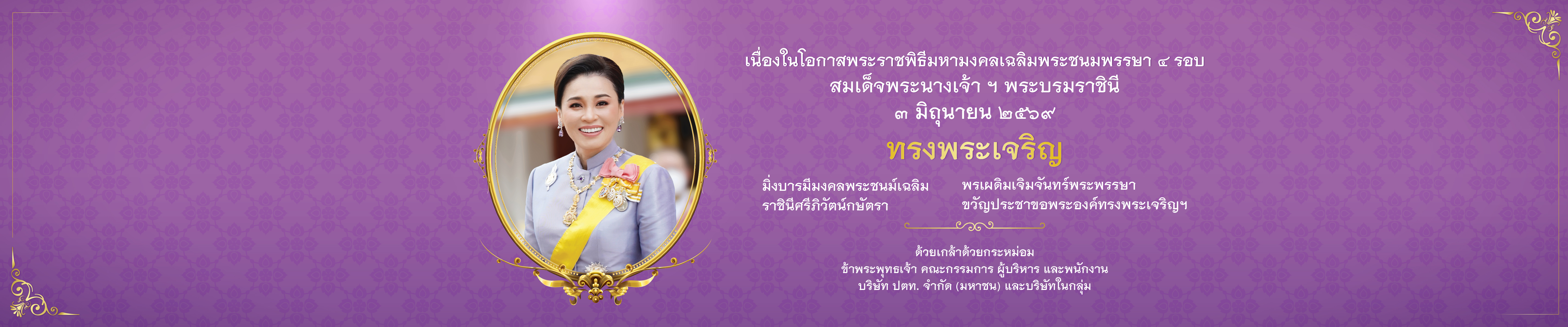 PTT2026-30-31 MAY