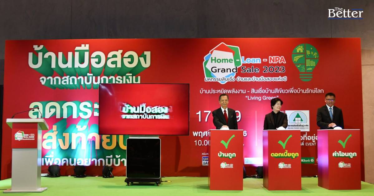สมาคมสินเชื่อที่อยู่อาศัย เปิดงาน Home-Loan-NPA Grand Sale 2023  แบงก์ลดหนัก 20-70% เร่งระบาย NPA ส่งท้ายปี