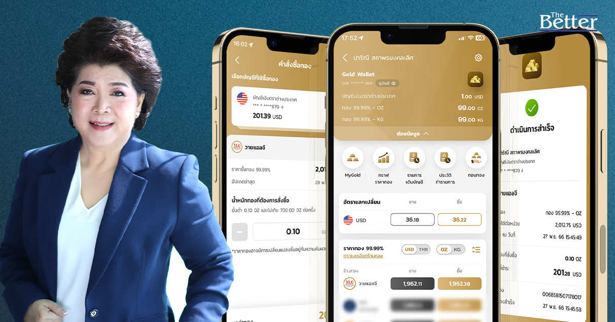 ซื้อขายทองคำผ่าน Gold wallet บนแอปฯเป๋าตังยอดใช้งานพุ่ง