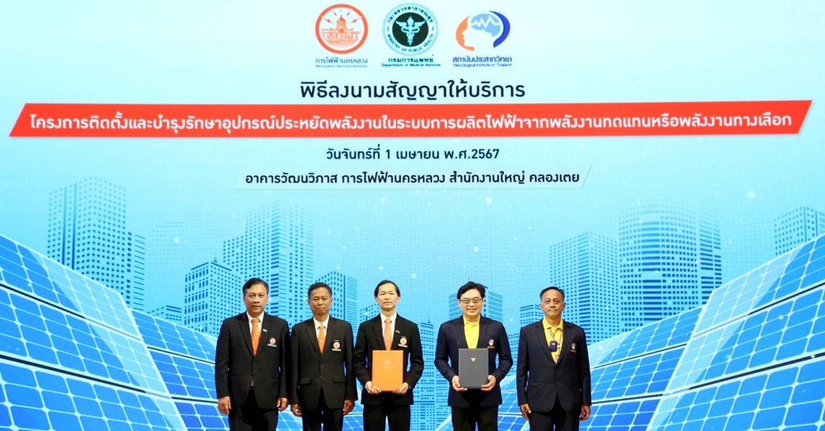 MEA ร่วมกับ สถาบันประสาทวิทยา ลงนามติดตั้ง Solar Rooftop | The Better News