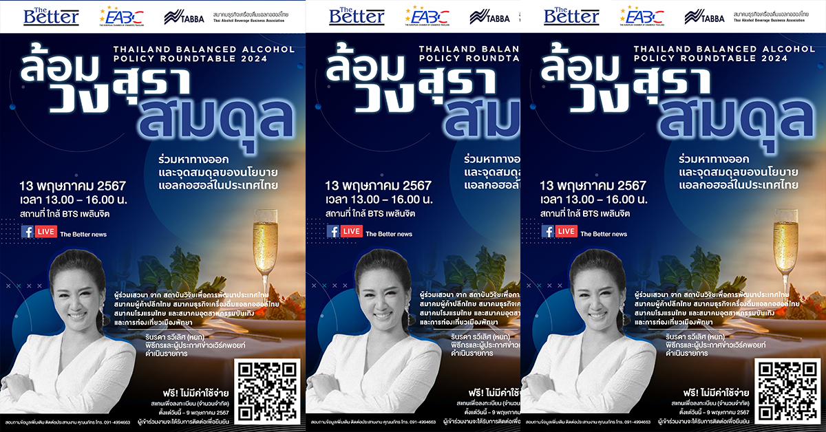 “ล้อมวงสุราสมดุล” หาทางออกนโยบายแอลกอฮอล์ของไทย