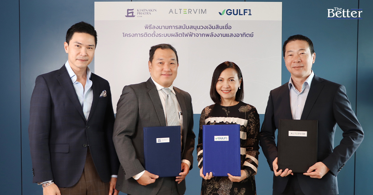 ธ.เกียรตินาคินภัทร ปล่อยสินเชื่อสีเขียว 155 ล้านบาท บริษัทร่วมทุนระหว่าง กัลฟ์ และ อัลเตอร์วิม