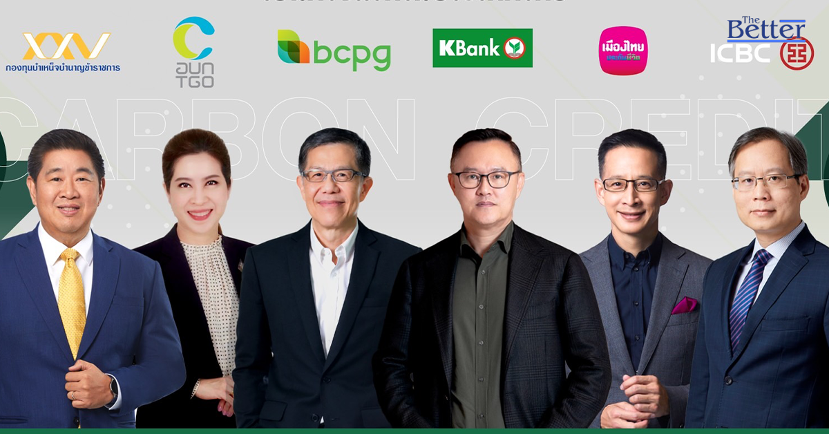 บีซีพีจีจับมือกสิกรไทย ออกหุ้นกู้ “บอนด์พลัสคาร์บอนเครดิต” 2,000 ล้านบาท