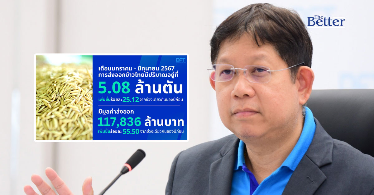 ‘พาณิชย์’ ขยับเป้าส่งออกข้าวไทยแตะ 8.2 ล้านตัน