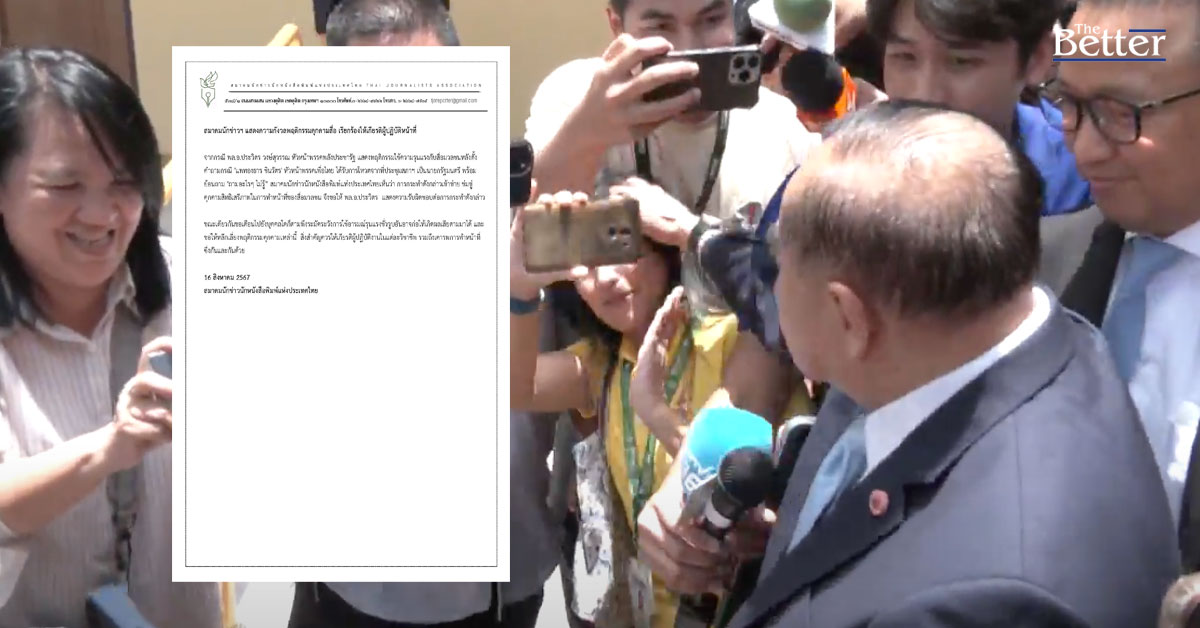 สมาคมนักข่าวฯ จี้บิ๊กป้อมหยุดคุกคามสื่อ