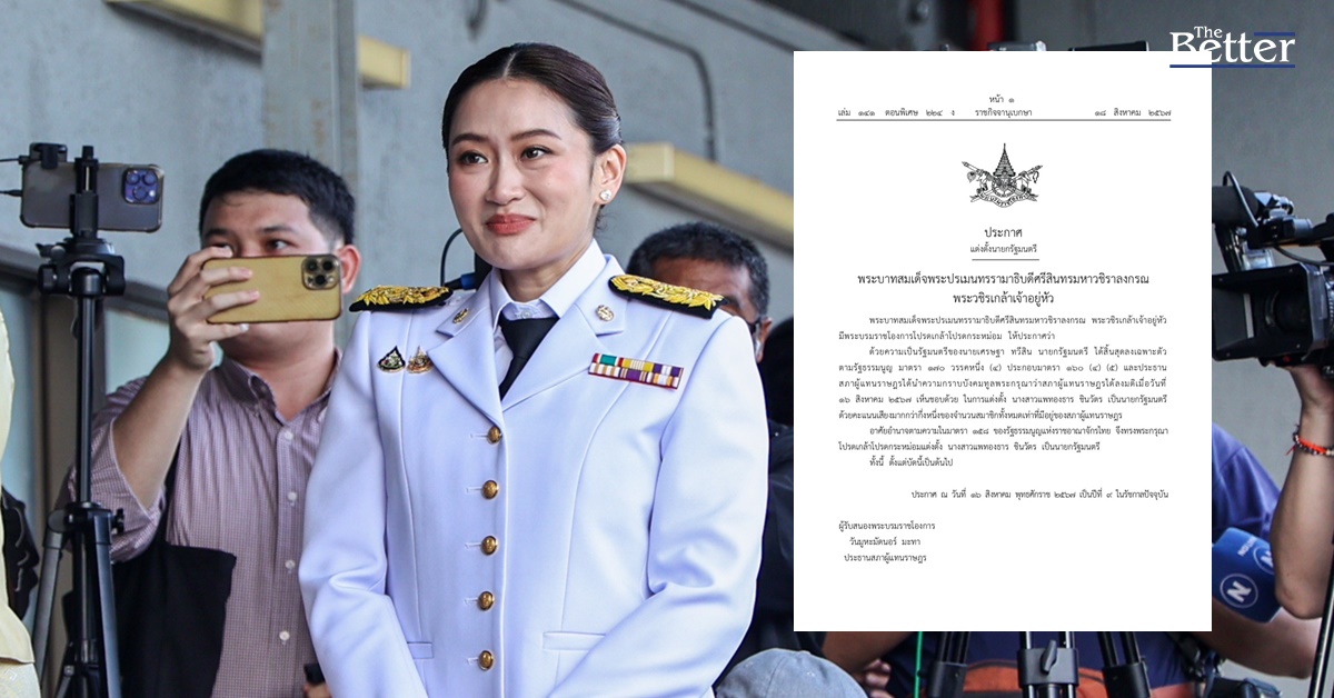 โปรดเกล้าฯ แต่งตั้ง