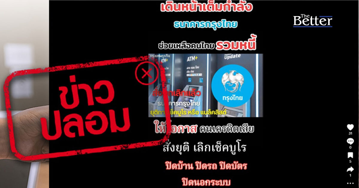 ดีอี เตือนข่าวปลอม