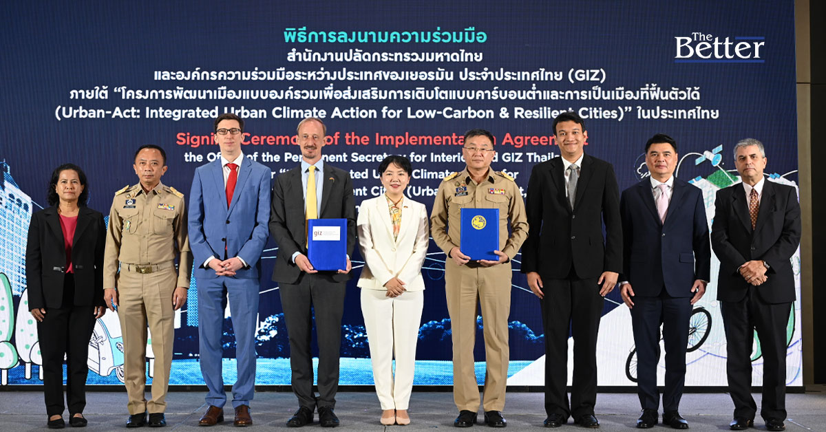 กระทรวงมหาดไทยลงนาม จับมือ องค์กรระหว่างประเทศของเยอรมัน (GIZ)