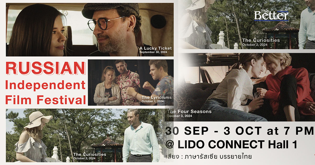 The Russian Independent Film 2024 รับชมฟรีที่โรงภาพยนตร์ลิโด้