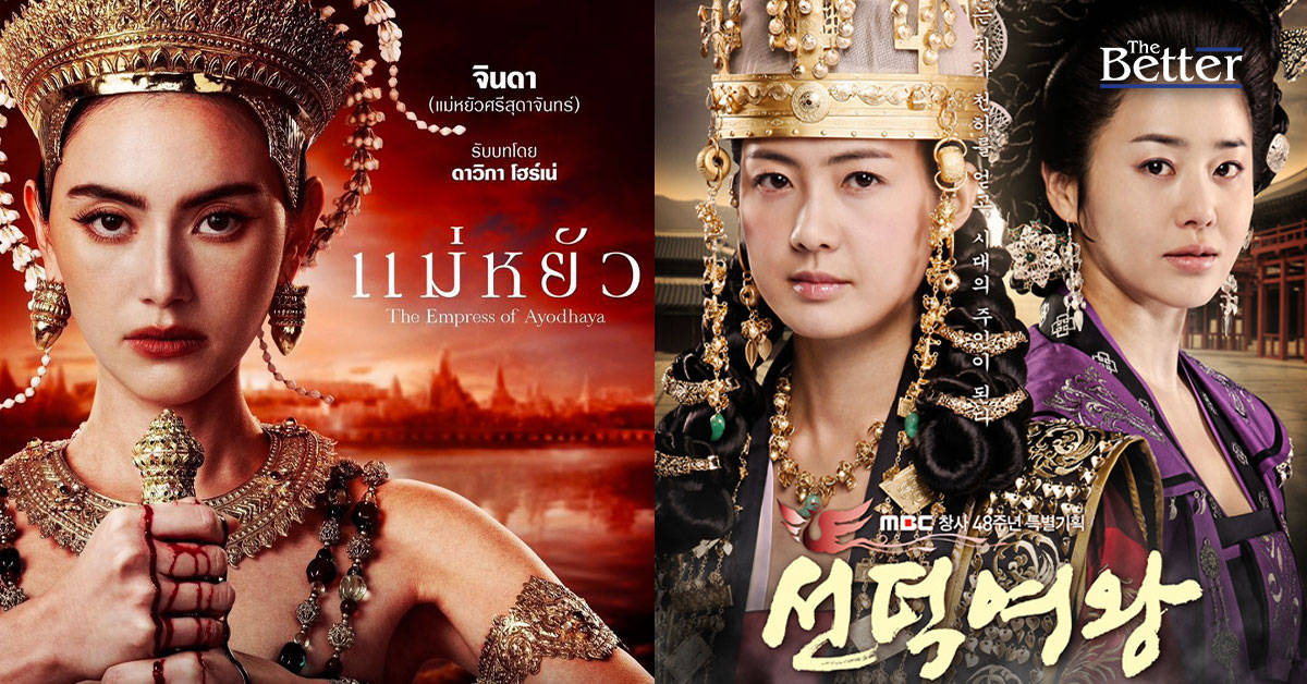ความไม่เนียนของ'ซีรีส์อิงประวัติศาสตร์' ต้องเป๊ะประวัติศาสตร์แค่ไหน?