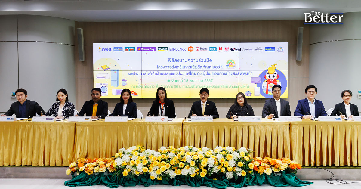 กฟผ. แจกของขวัญปีใหม่แบบรักษ์โลกมอบส่วนลดพิเศษกว่า 5 หมื่นสิทธิ์ | The ...