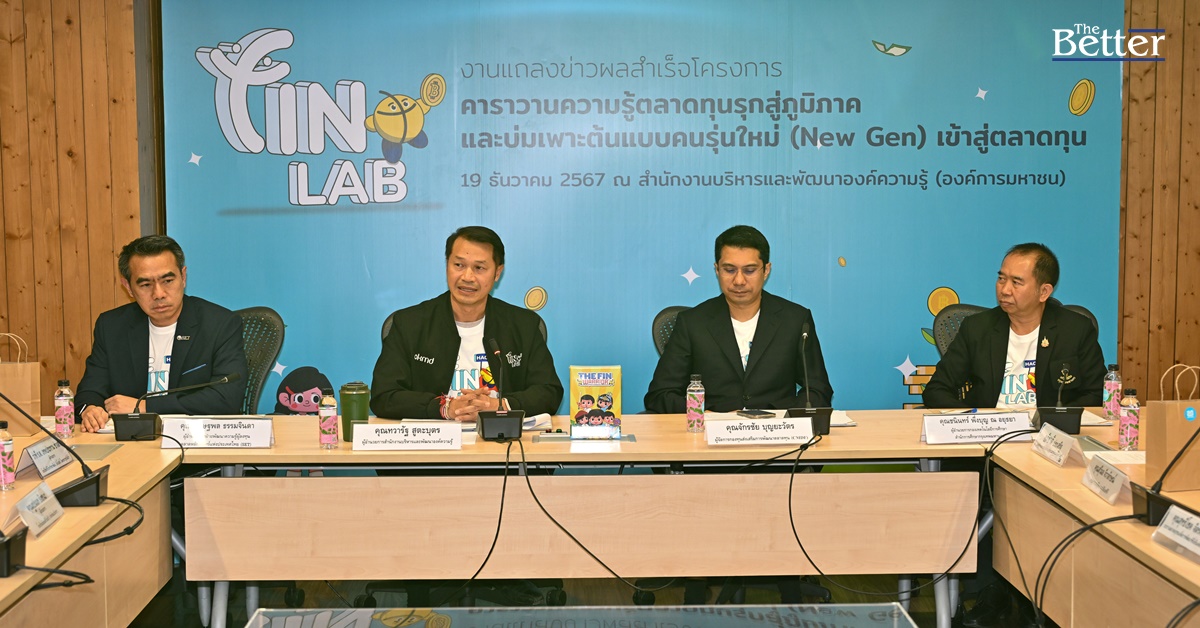 ปลื้ม Fin Lab สำเร็จเกินคาด เด็กเยาวชนร่วมติดปีกความรู้ด้านการเงิน-การ ...