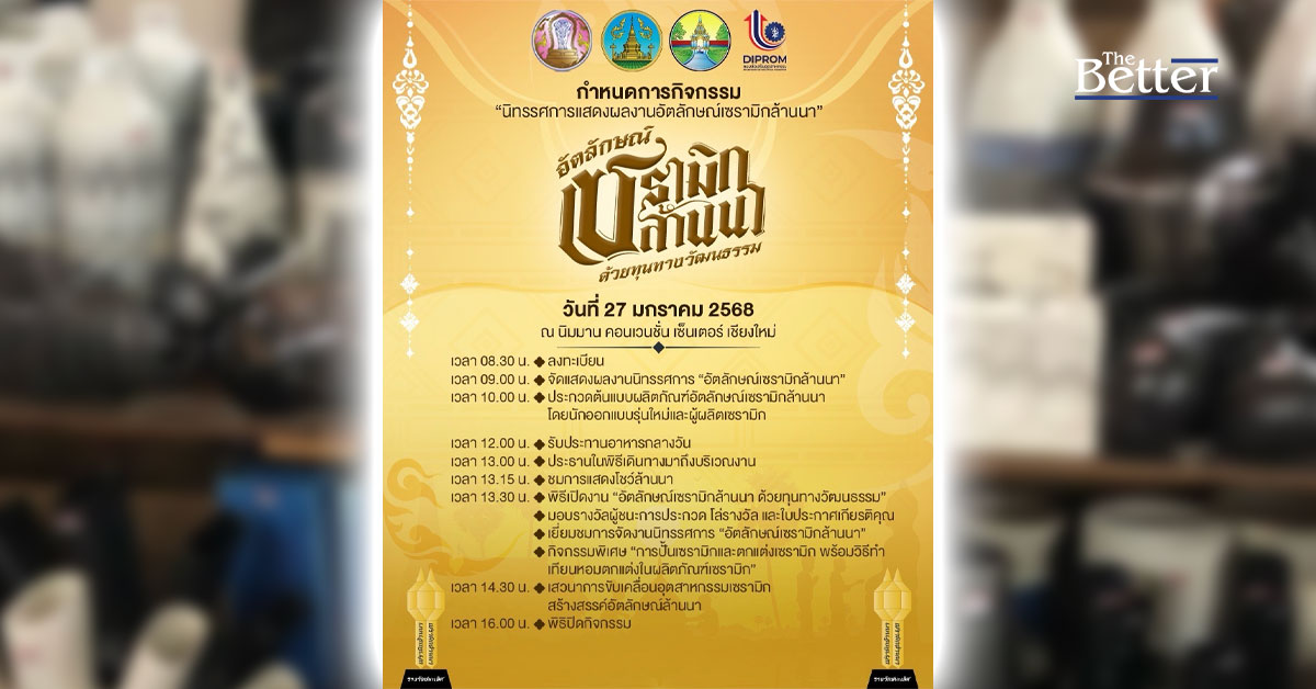 ยกระดับอัตลักษณ์เซรามิกล้านนาด้วยทุนทางวัฒนธรรม