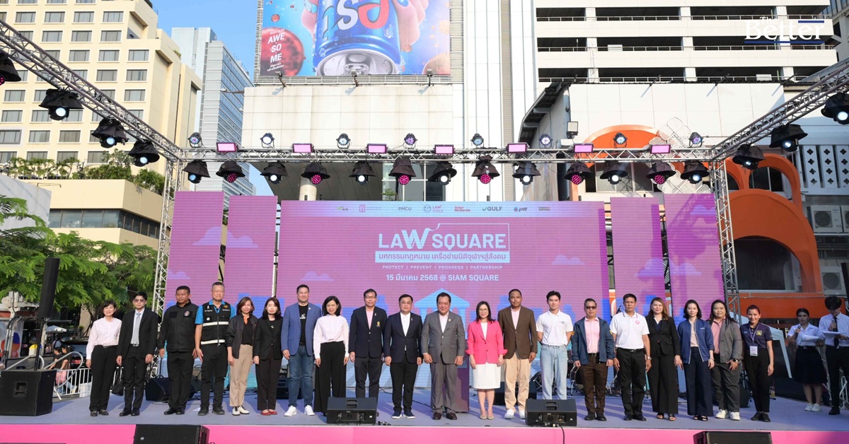 Laฬ Square : มหกรรมกฎหมาย