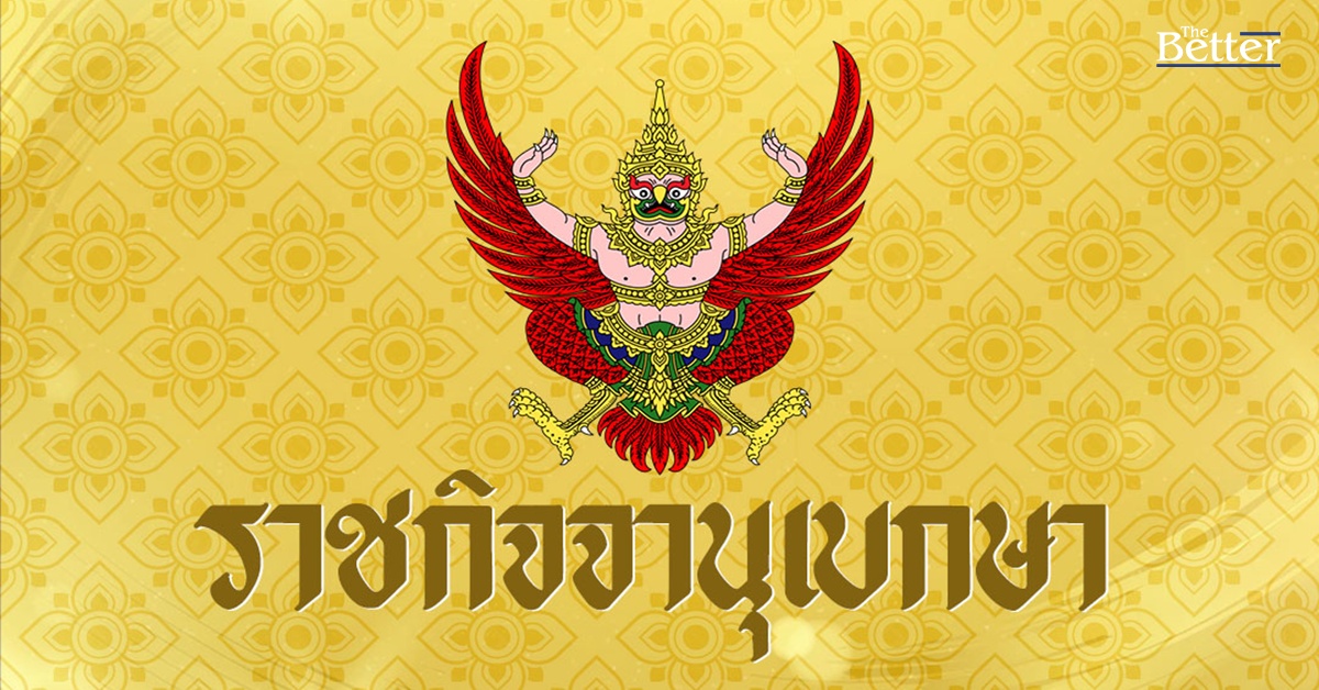 ราชกิจจาฯ ประกาศขึ้นภาษีน้ำมันเบนซิน - ดีเซล