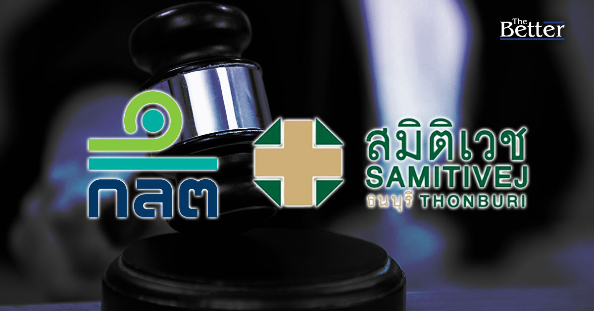 ก.ล.ต.ลงโทษทางแพ่ง 2 ราย กรณีปั่นหุ้น KDH สั่งชดใช้เงิน รวม 17,215,750 บาท