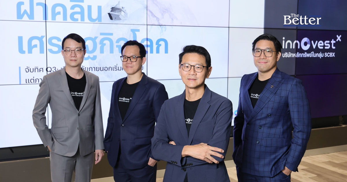 INVX ชี้เศรษฐกิจไทย Q3/68 เปราะบาง-สงครามการค้าไม่จบ พร้อมคงเป้า SET ที่ 1,250 จุด