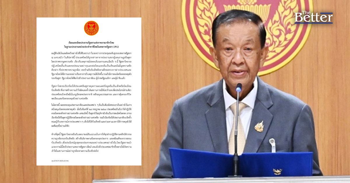 “วันนอร์” แถลงโต้