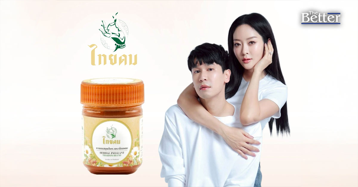 “ไทยดม” ยาดมสมุนไพรยุคใหม่ จากภูมิปัญญาไทยสู่ผลิตภัณฑ์คุณภาพ