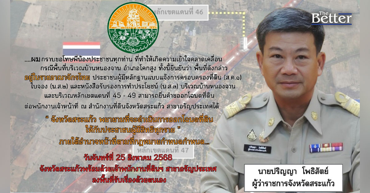 สื่อกัมพูชาได้ทีอ้าง