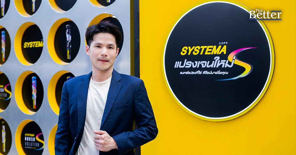 SYSTEMA เปิดตัวแคมเปญ “BrushVolution Day” ยกระดับแปรงสีฟันพรีเมียม ปรับโฉมใหม่ เจาะใจคน Gen Z