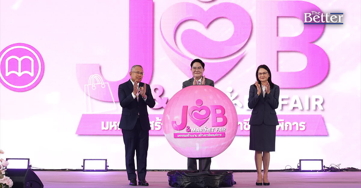 “อัครา” เปิดงานมหกรรมสร้างงานคนพิการ ดันนโยบาย “พม.ใกล้คุณ” ปรับเบี้ยยังชีพ 1,000 บาทถ้วนหน้า