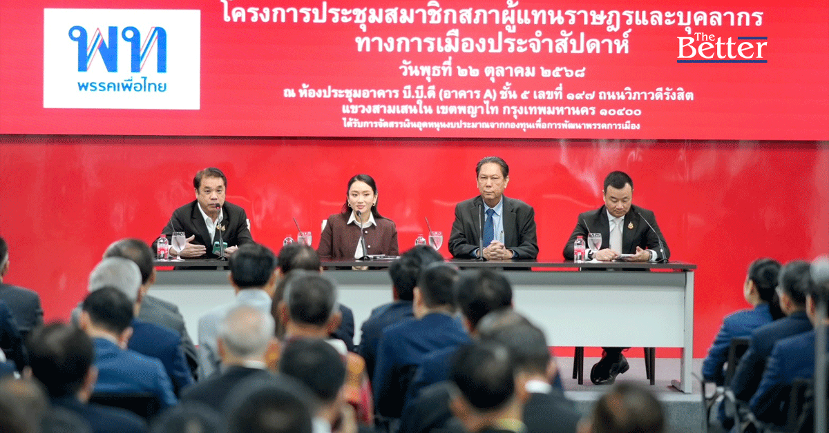 เพื่อไทย นัดประชุมใหญ่วิสามัญ เลือกหัวหน้าพรรคคนใหม่ 31 ต.ค.นี้