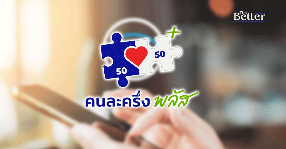 กสทช. จ่อเสนอ “เน็ตคนละครึ่ง” 14 ล้านคน 160 บาท/เดือน