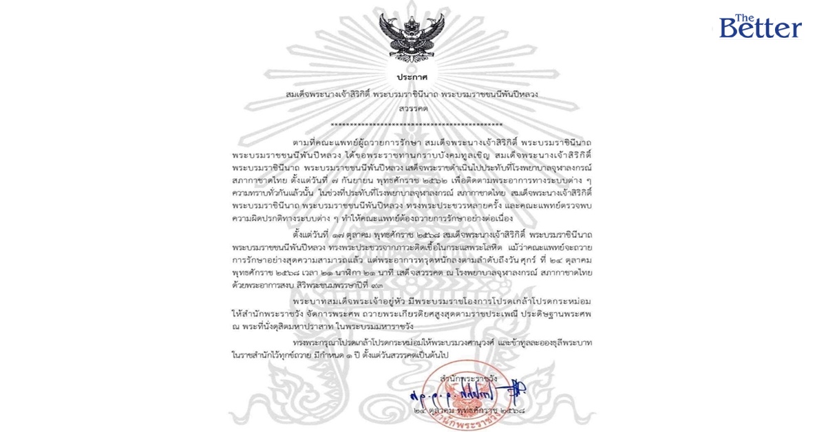 ประกาศสำนักพระราชวัง