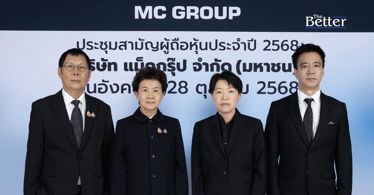 ผู้ถือหุ้น MC ไฟเขียวจ่ายปันผล ปีบัญชี 68 หุ้นละ 0.96 บาท!!