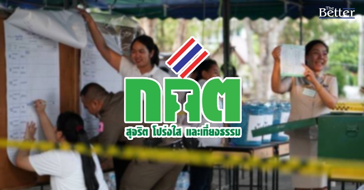 เริ่มแล้ว “กกต.” นับคะแนนใหม่ 47 หน่วย 16 จังหวัด