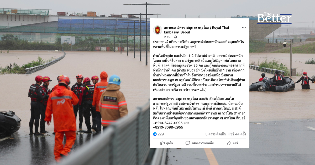 เกาหลีน้ำท่วมหนัก  เสียชีวิตแล้ว 35 ราย  พบแรงงานหญิงไทยดับ 1 ราย