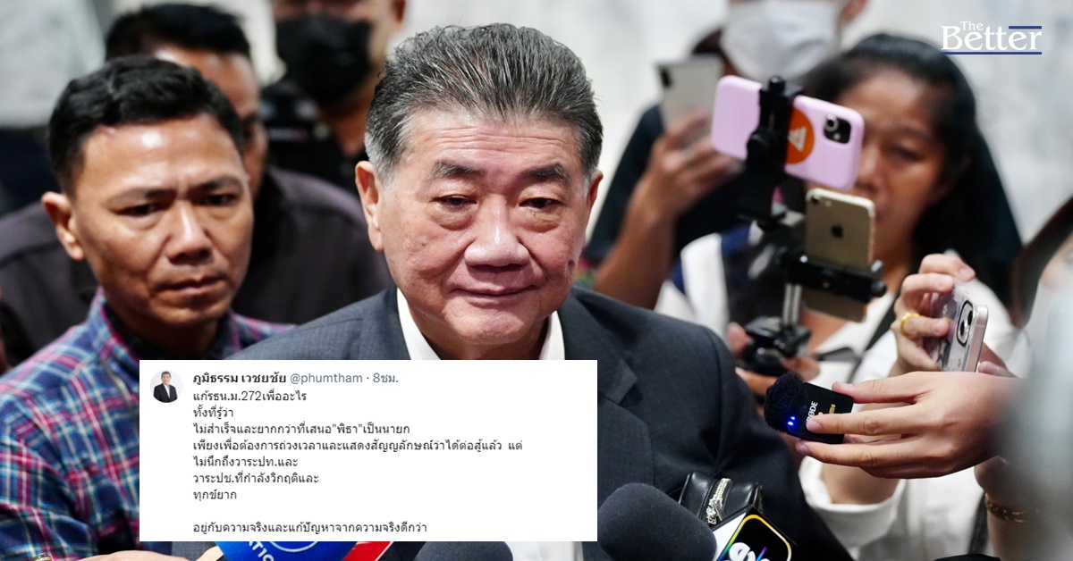 แก้ม.272เพื่ออะไร?