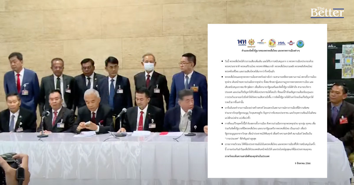 เปิดคำแถลงเพื่อไทย เร่งจัดตั้งรัฐบาลโดยเร็ว ไม่แบ่งสีแบ่งขั้ว