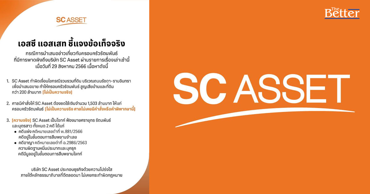 SC ไม่ทน แจง 3 ปมร้อน  ศาลสั่งจ่ายชดเชย 1503 ล.  ‘ครอบครัวรัตนพันธ์’ ไม่เป็นความจริง