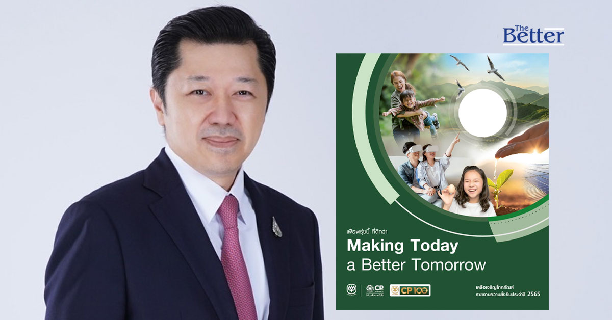 เครือซีพี รั้งอันดับ 1 ใน 11 บริษัทชั้นนำโลกจัดทำรายงานความยั่งยืน